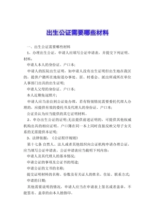 出生公证需要哪些材料