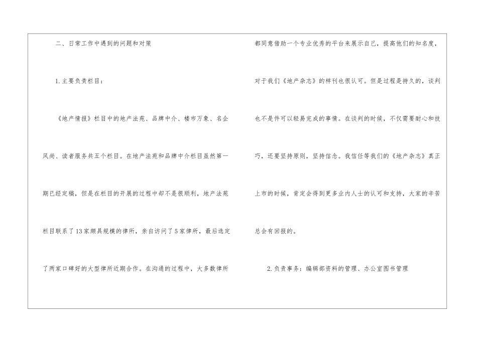出版社编辑年终总结范文-编辑工作总结_第3页