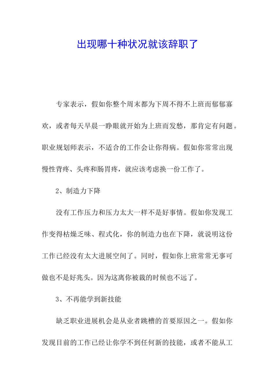 出现哪十种状况就该辞职了_第1页