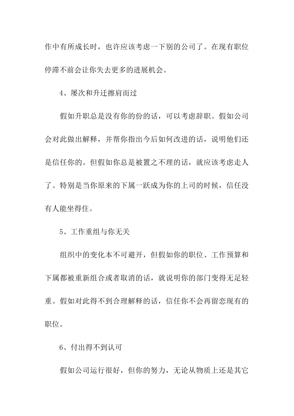 出现哪十种状况就该辞职了_第2页