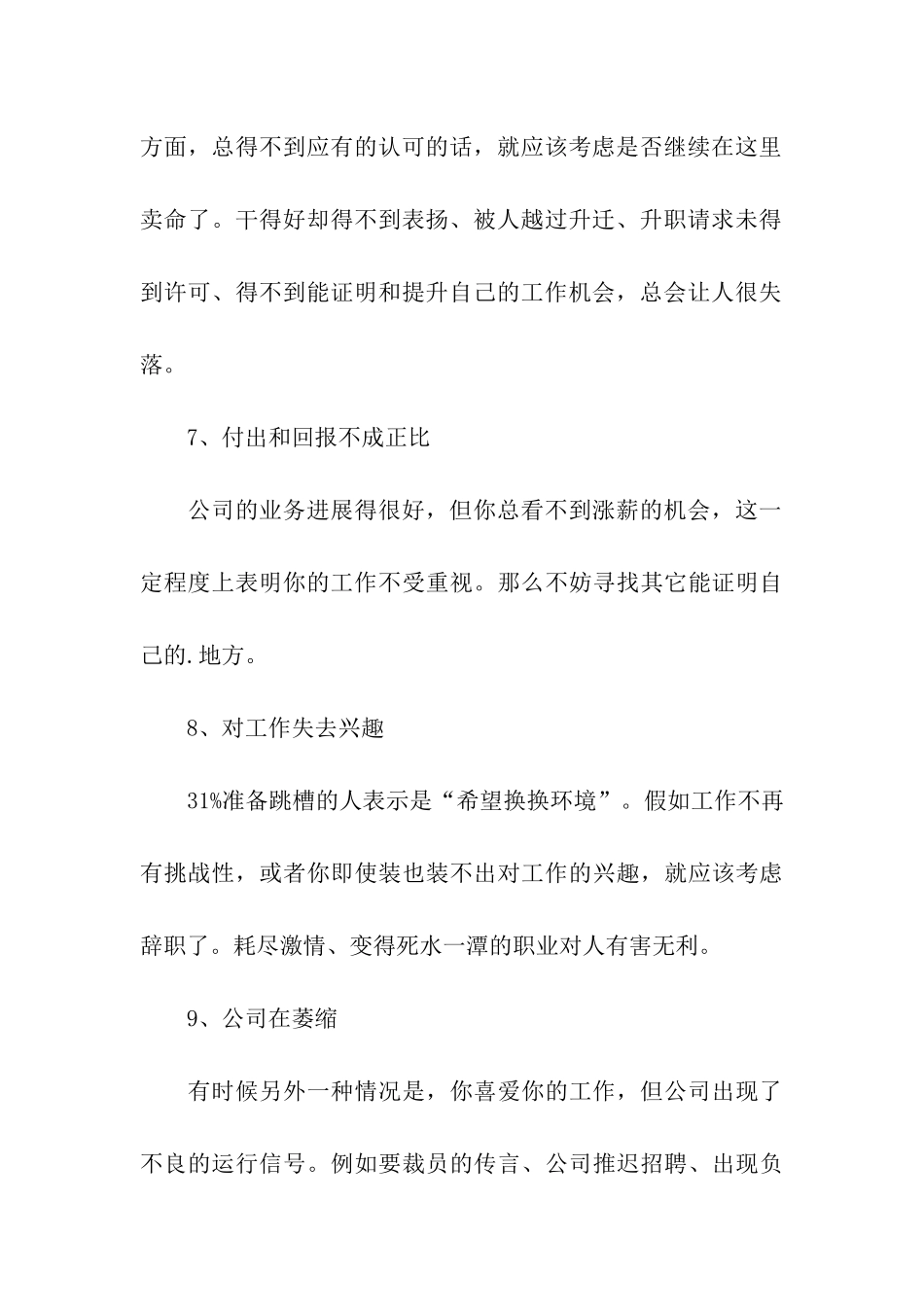 出现哪十种状况就该辞职了_第3页