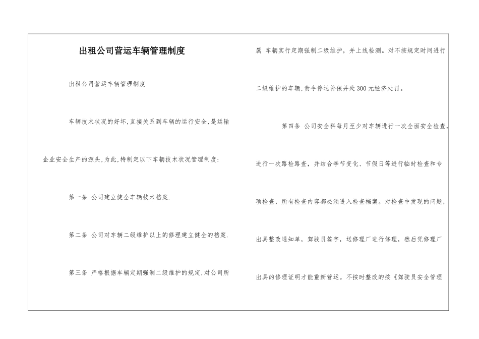 出租公司营运车辆管理制度--_第1页