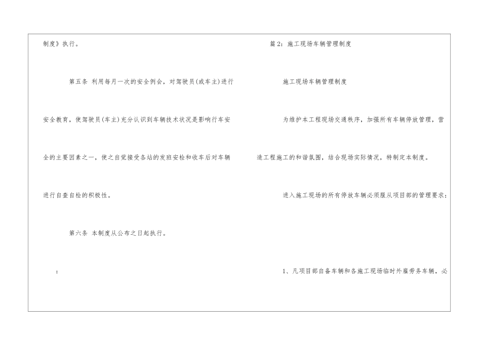 出租公司营运车辆管理制度--_第2页