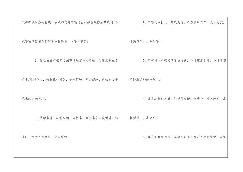 出租公司营运车辆管理制度--_第3页