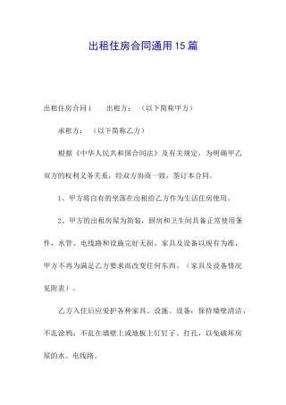 出租住房合同通用15篇