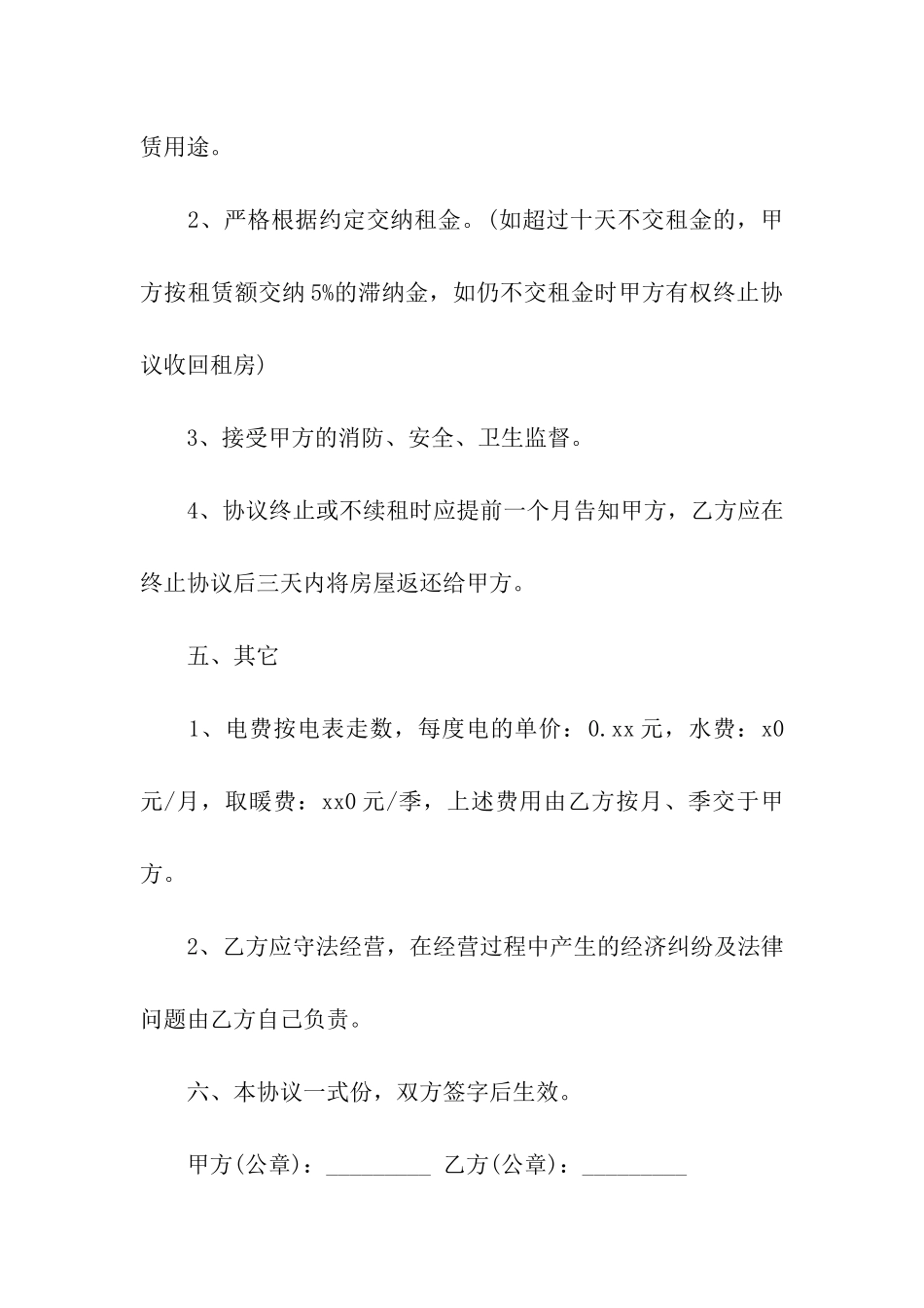 出租办公用房合同4篇_第3页