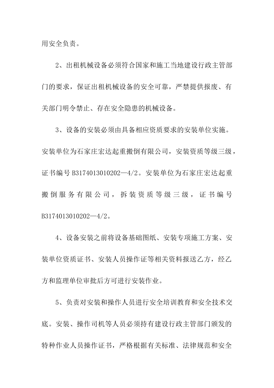 出租协议书4篇_第2页