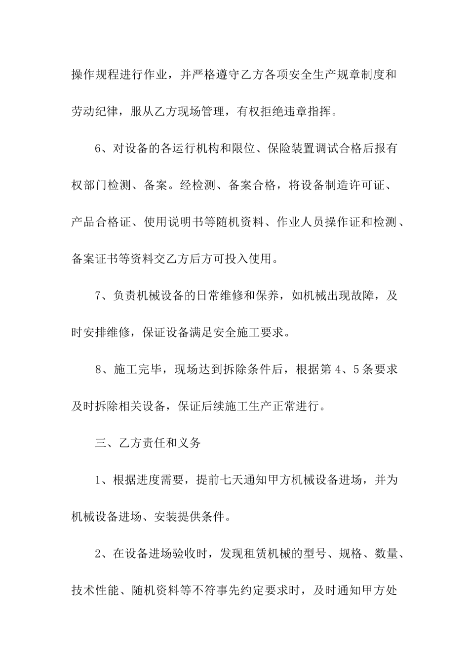 出租协议书4篇_第3页