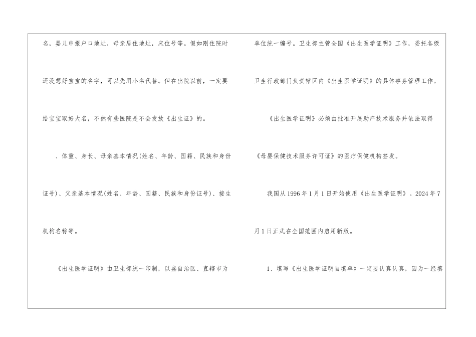 出生证明委托书_第3页