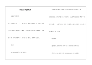 出生证明委托书