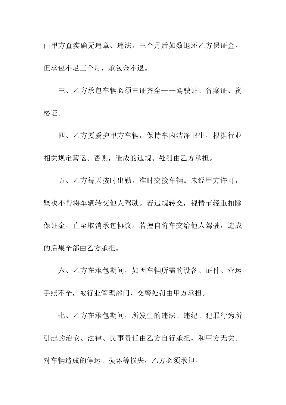 出租协议书六篇_第2页