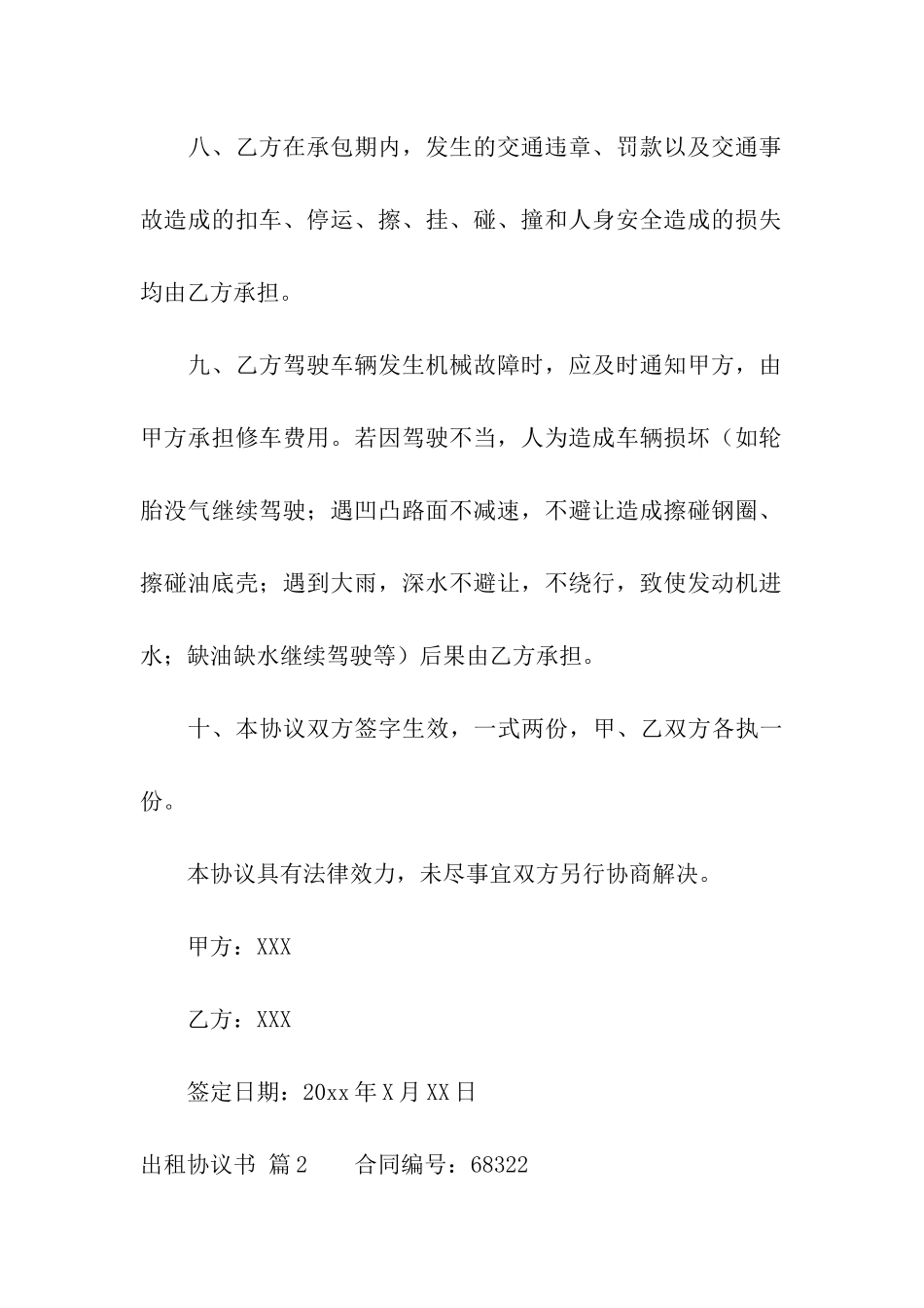 出租协议书六篇_第3页