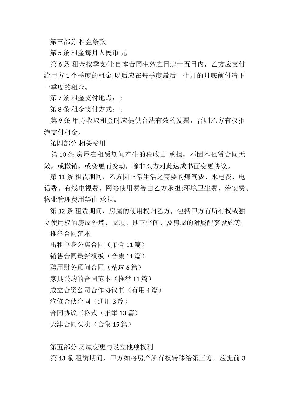 出租单身公寓合同_第2页