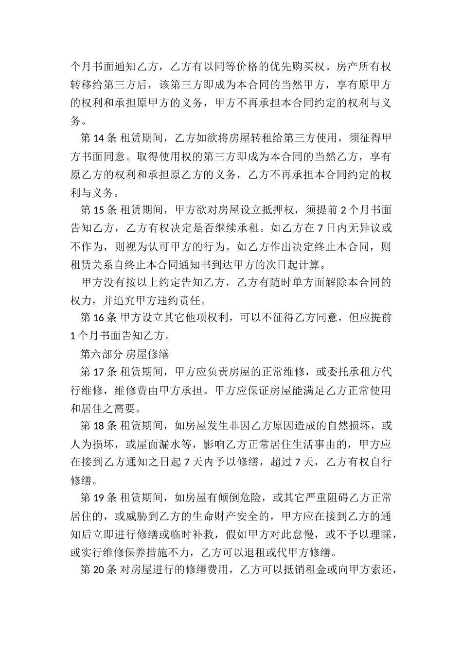 出租单身公寓合同_第3页