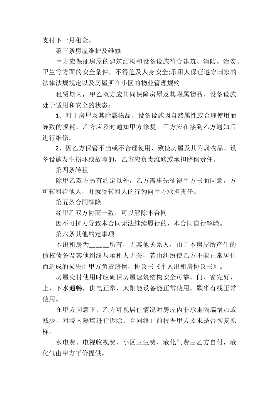 出租协议书集锦八篇_第2页