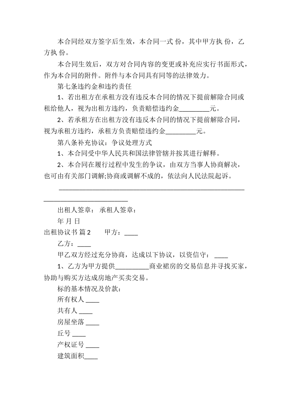 出租协议书集锦八篇_第3页