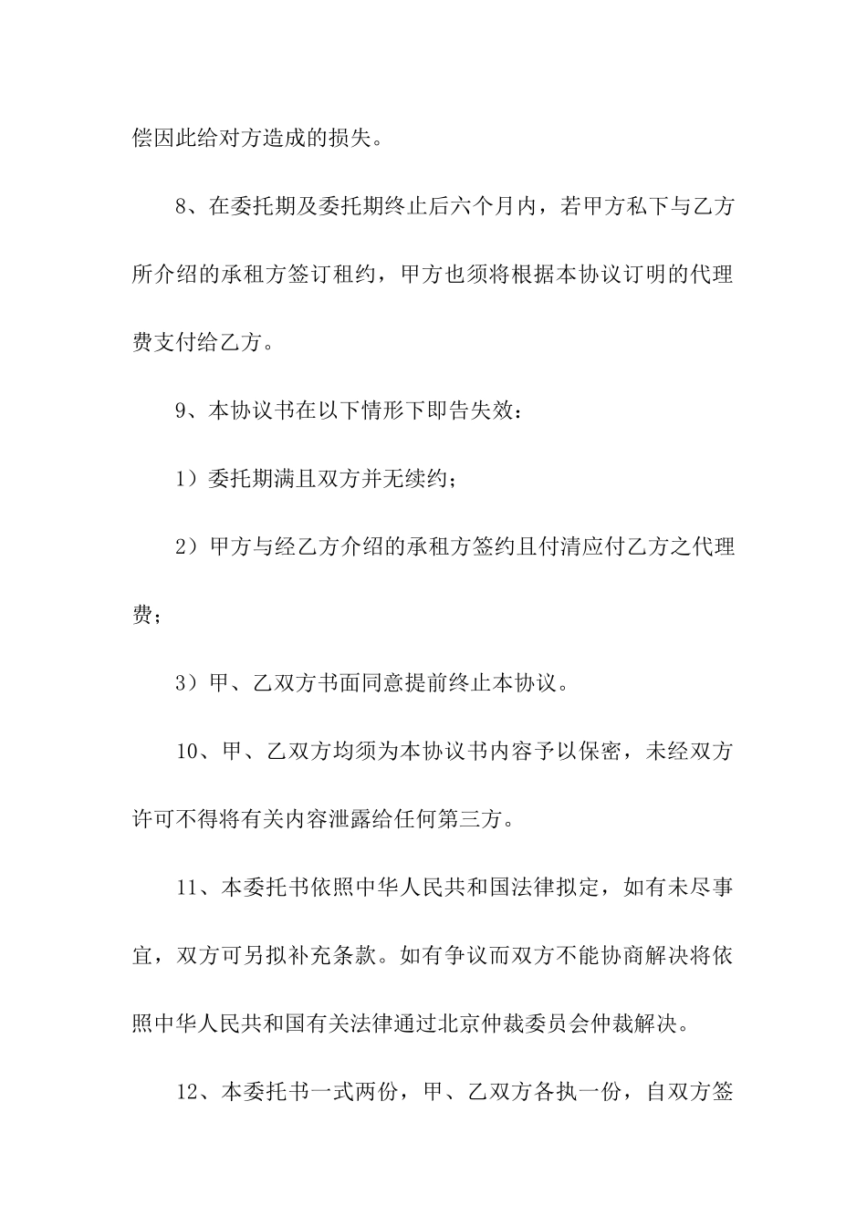 出租厂房合同(通用15篇)_第3页