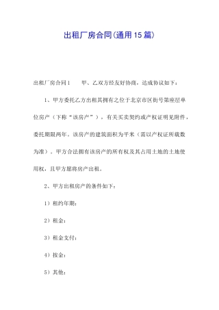 出租厂房合同(通用15篇)