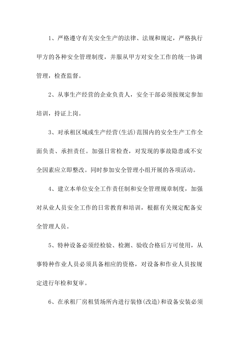 出租厂房合同范本_第3页