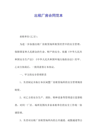 出租厂房合同范本