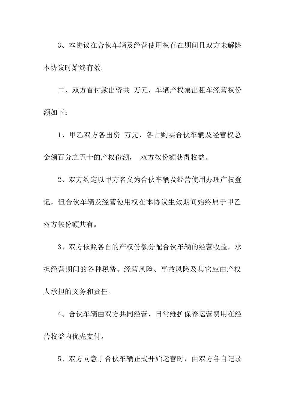 出租协议书四篇_第2页