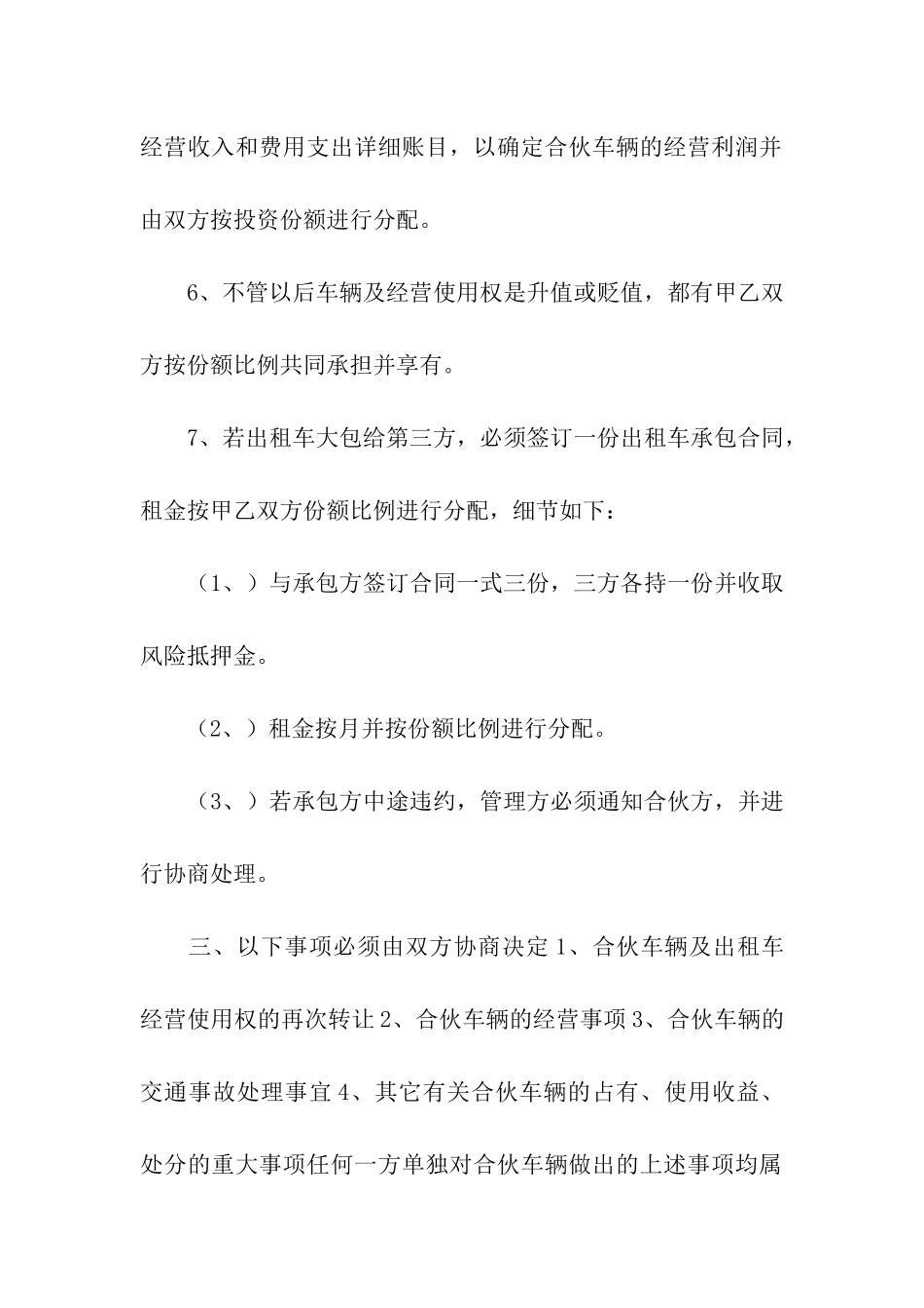 出租协议书四篇_第3页