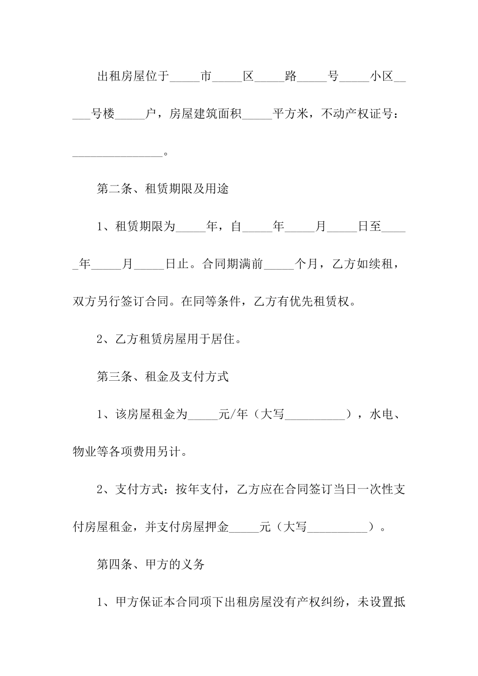 出租单位房屋出租合同模板_第2页