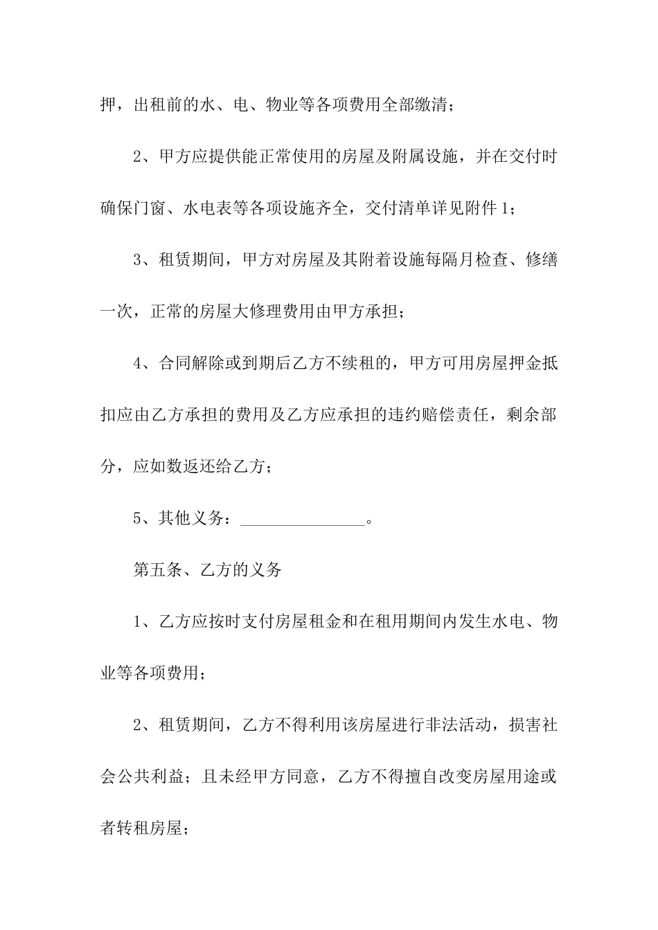 出租单位房屋出租合同模板_第3页