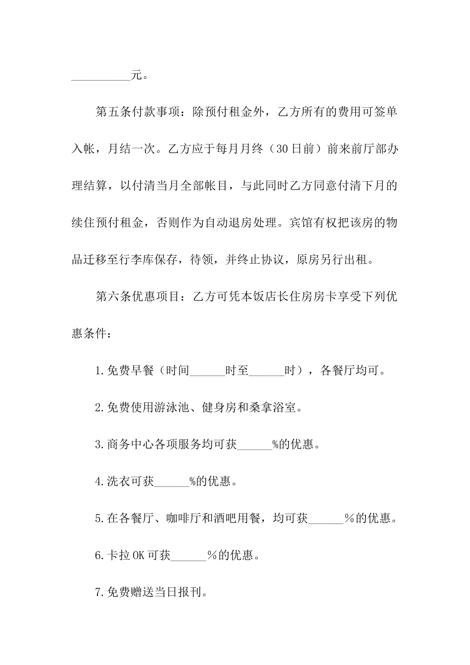 出租协议合同范本_第2页