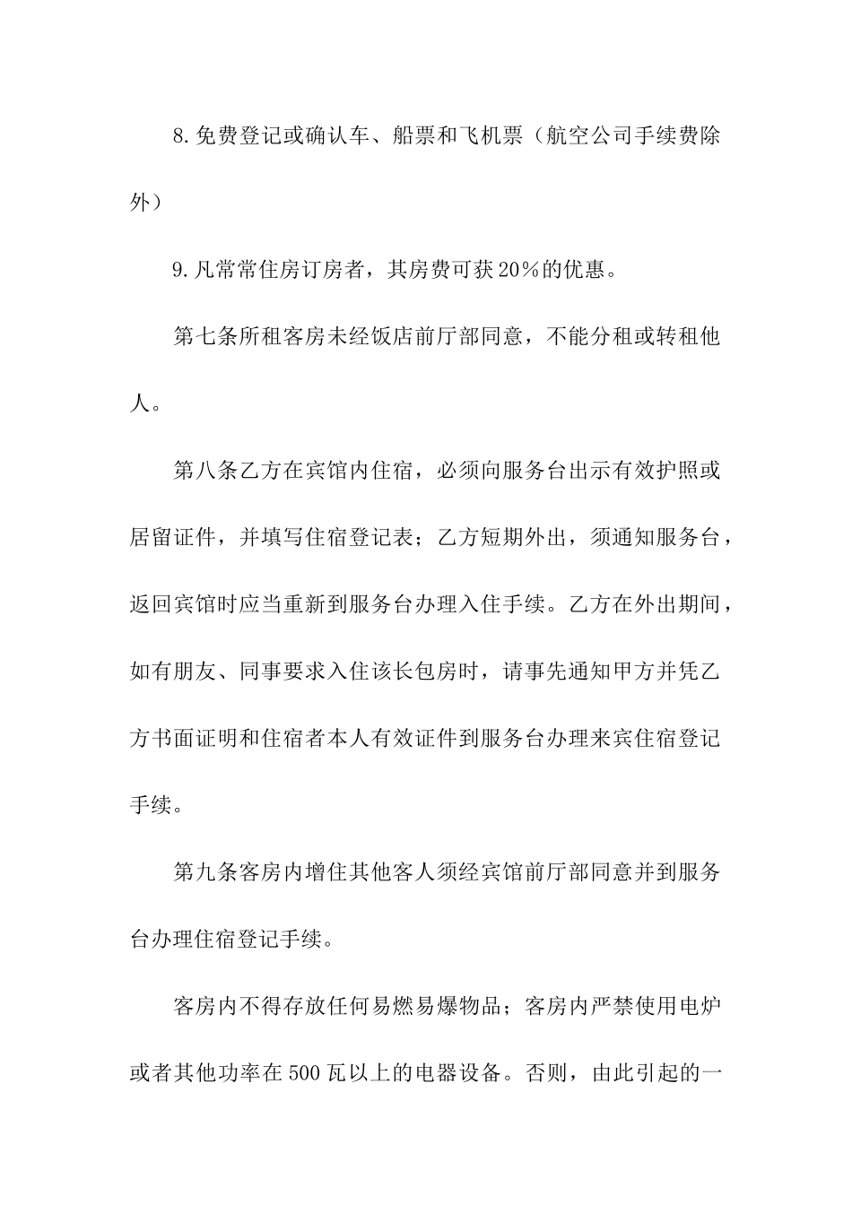 出租协议合同范本_第3页