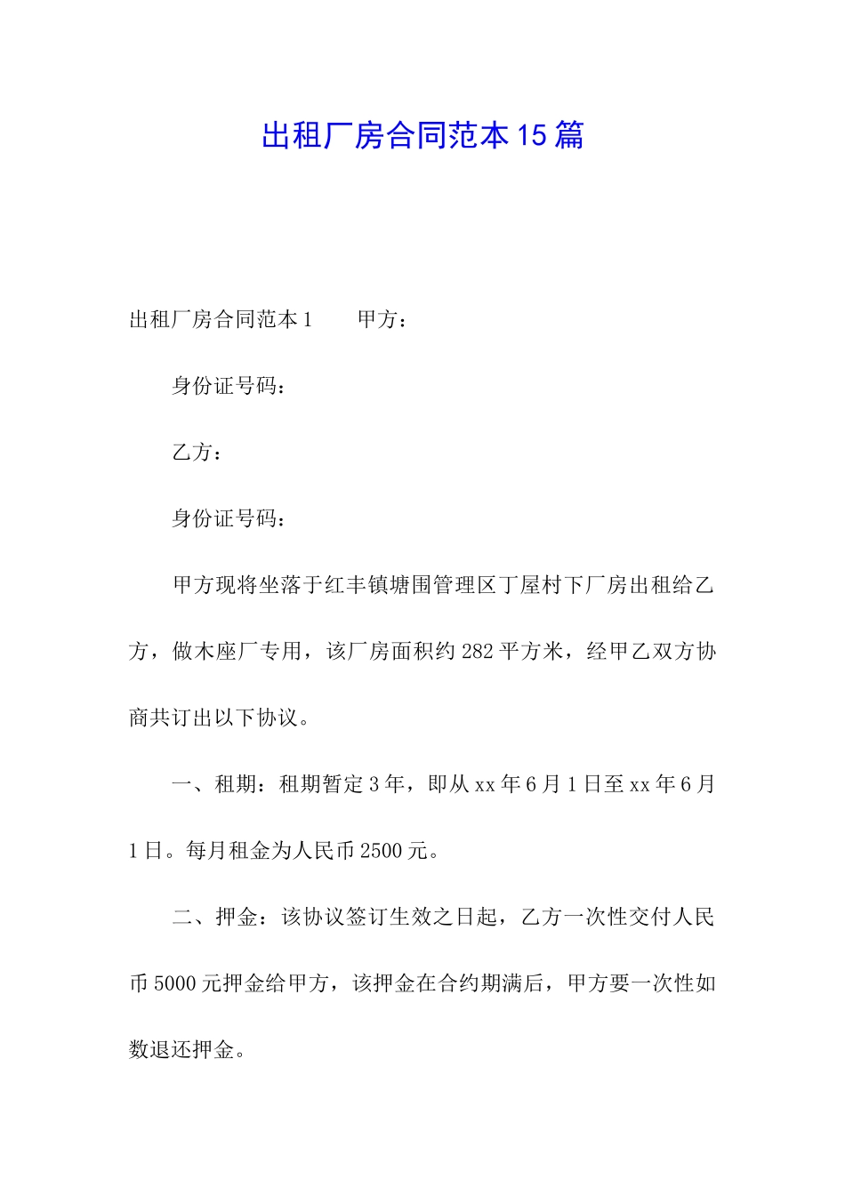 出租厂房合同范本15篇_第1页