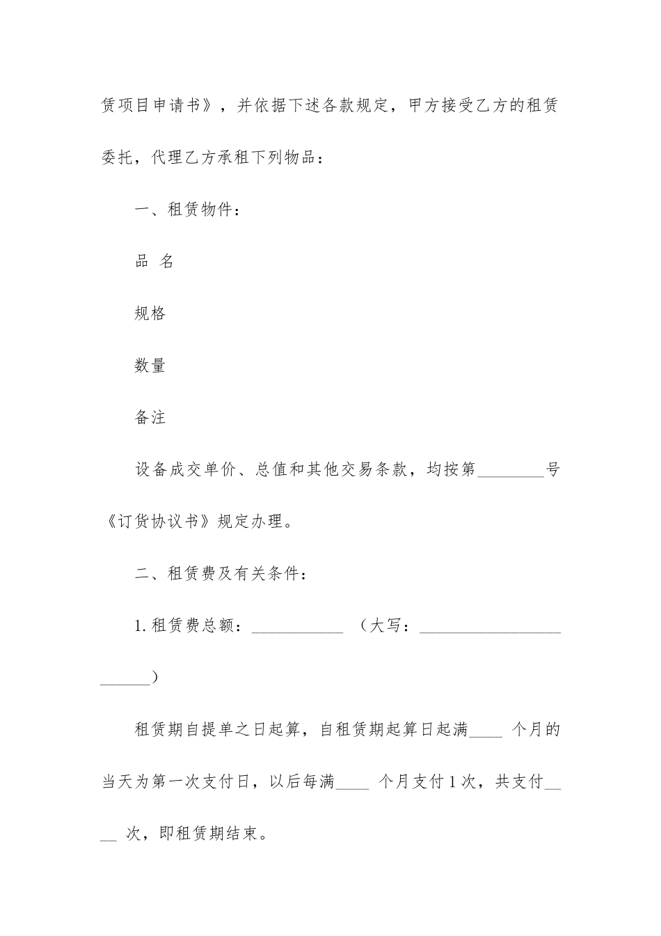 出租合同5篇-出租合同内容_第2页