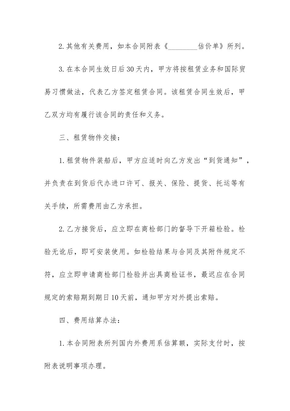 出租合同5篇-出租合同内容_第3页