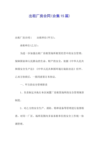 出租厂房合同(合集15篇)