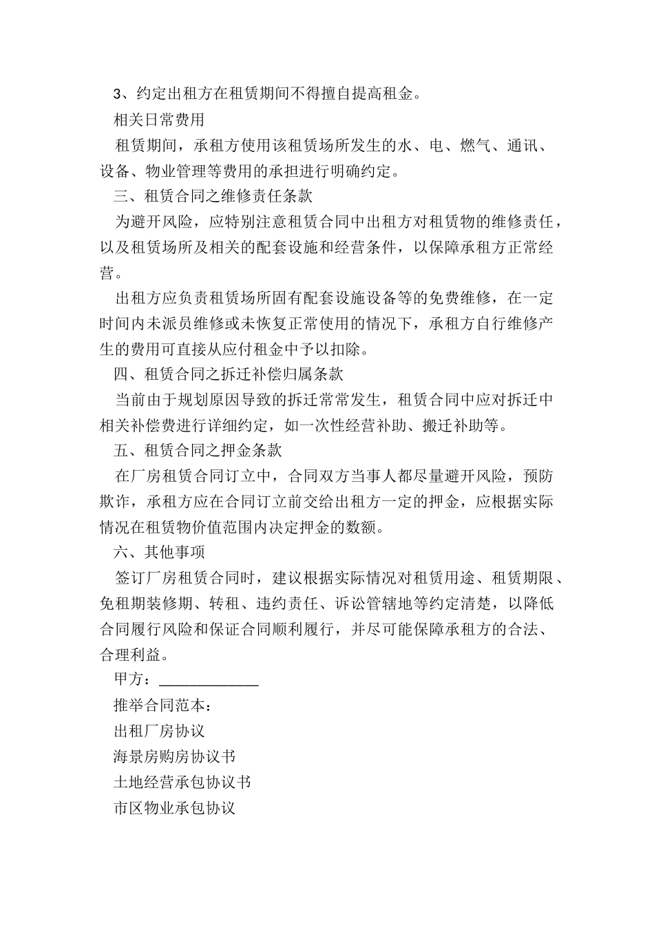 出租厂房协议_第2页