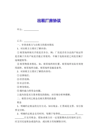 出租厂房协议