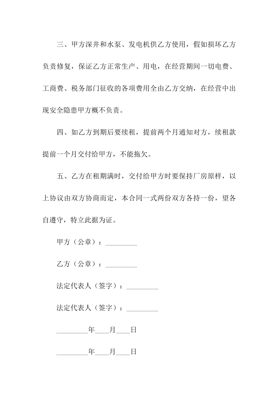 出租厂房合同_第2页