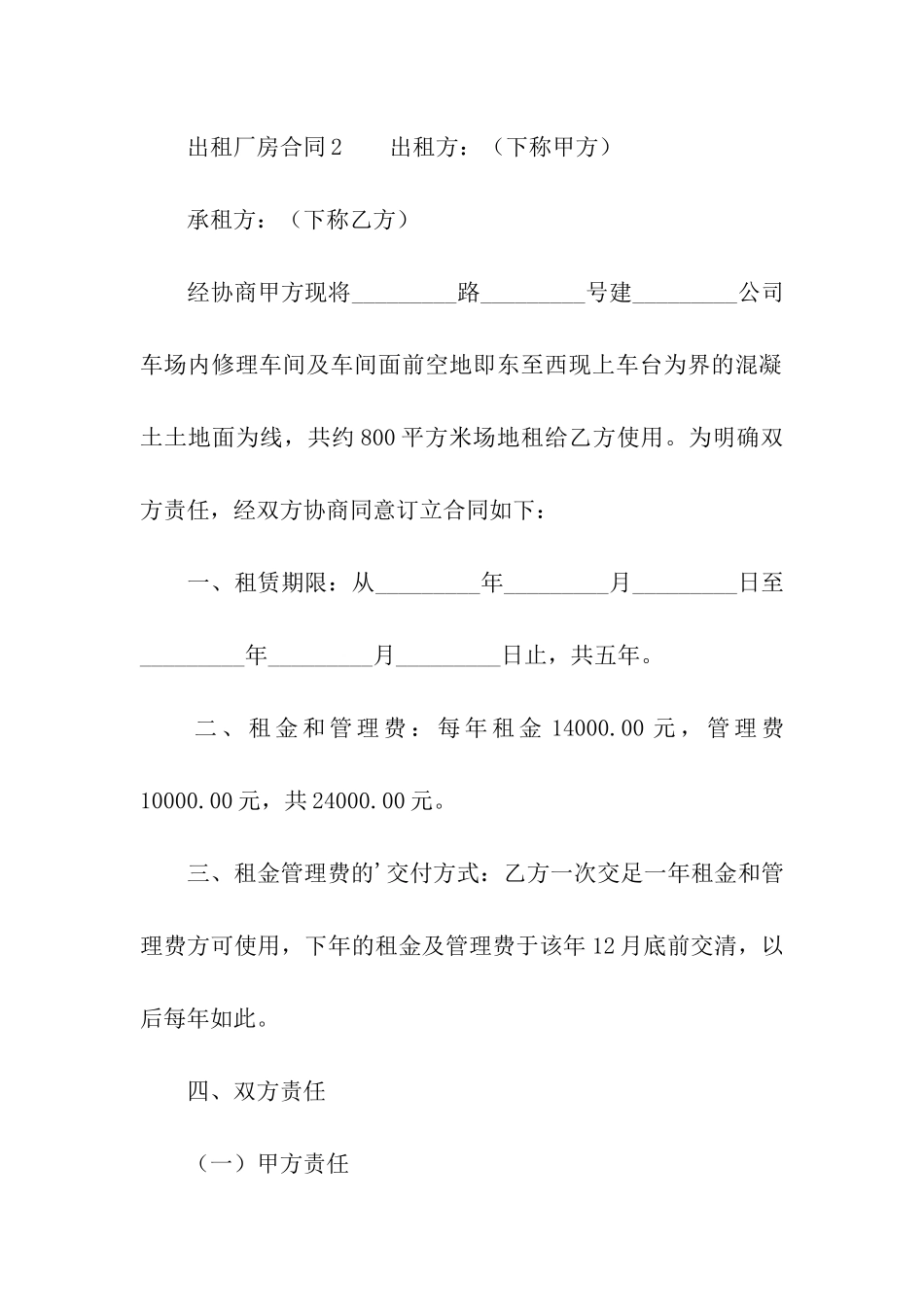 出租厂房合同_第3页