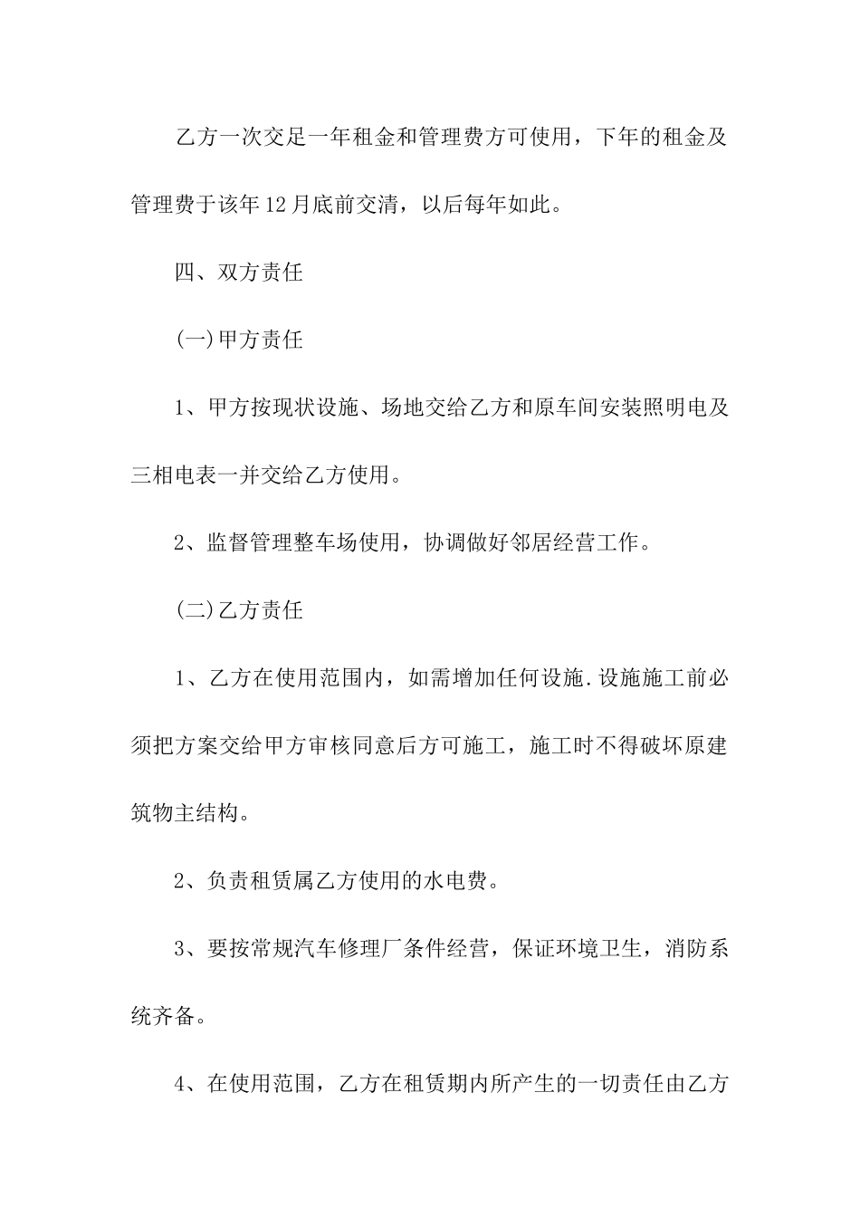 出租厂房合同(通用14篇)_第2页