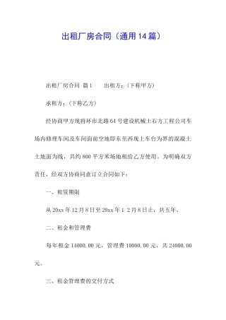 出租厂房合同(通用14篇)