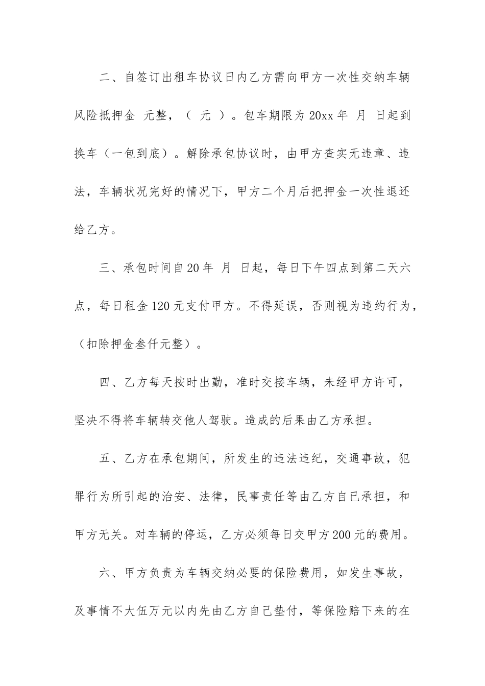 出租合同3篇-出租房屋的合同_第2页