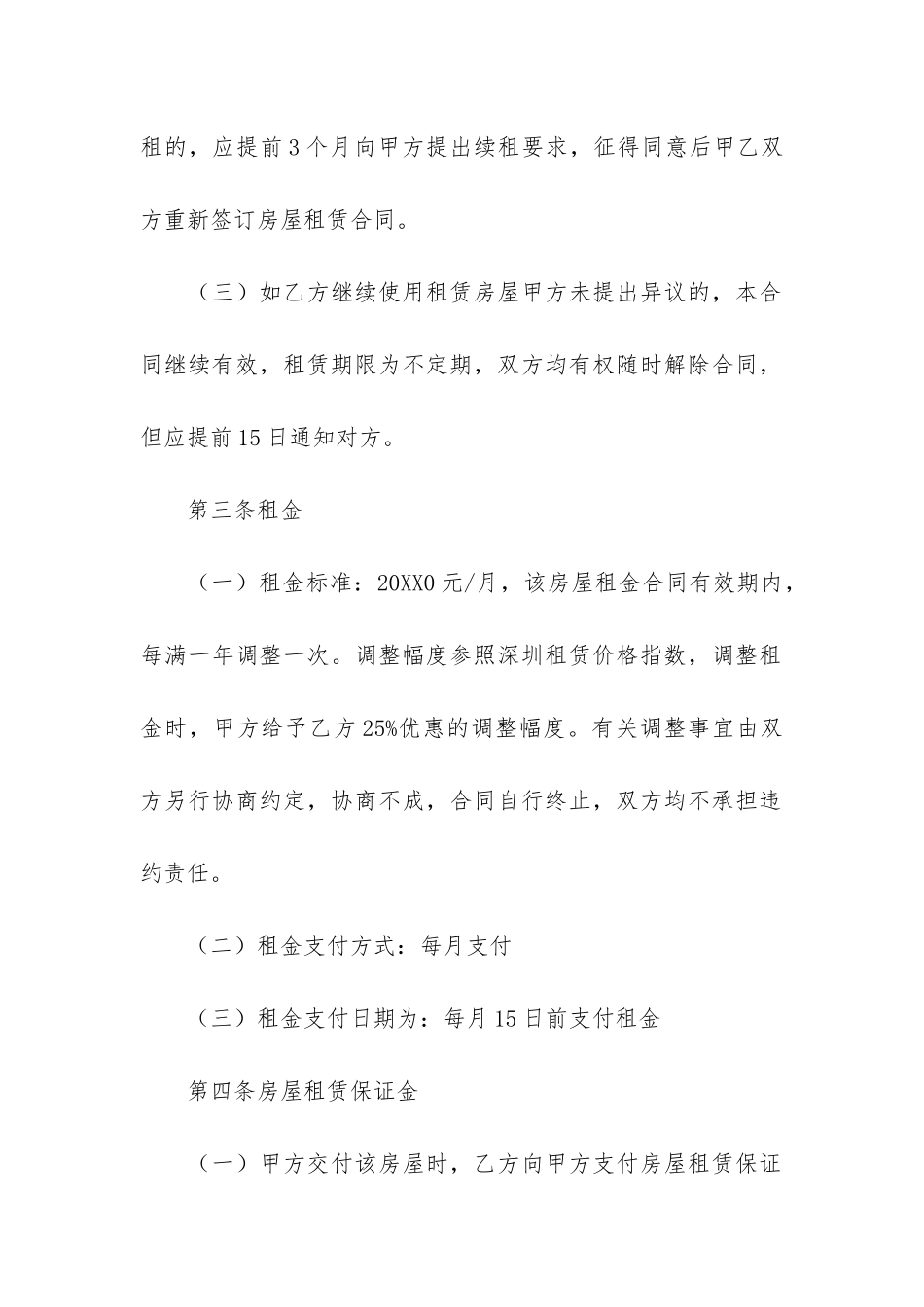 出租合同6篇(出租合同范本)_第2页