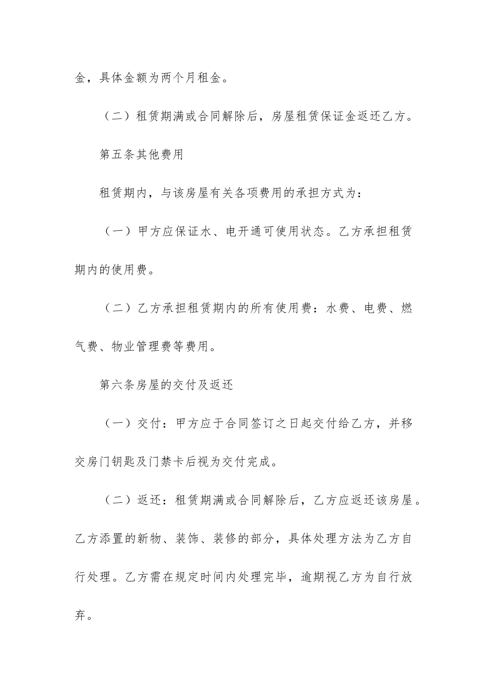 出租合同6篇(出租合同范本)_第3页