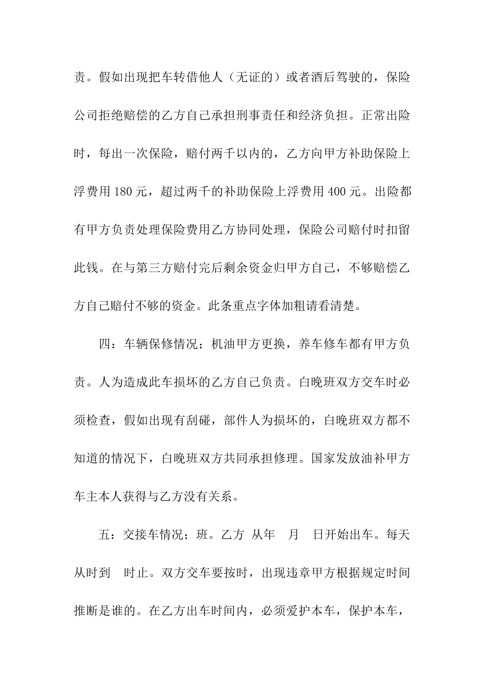 出租合同九篇_第2页