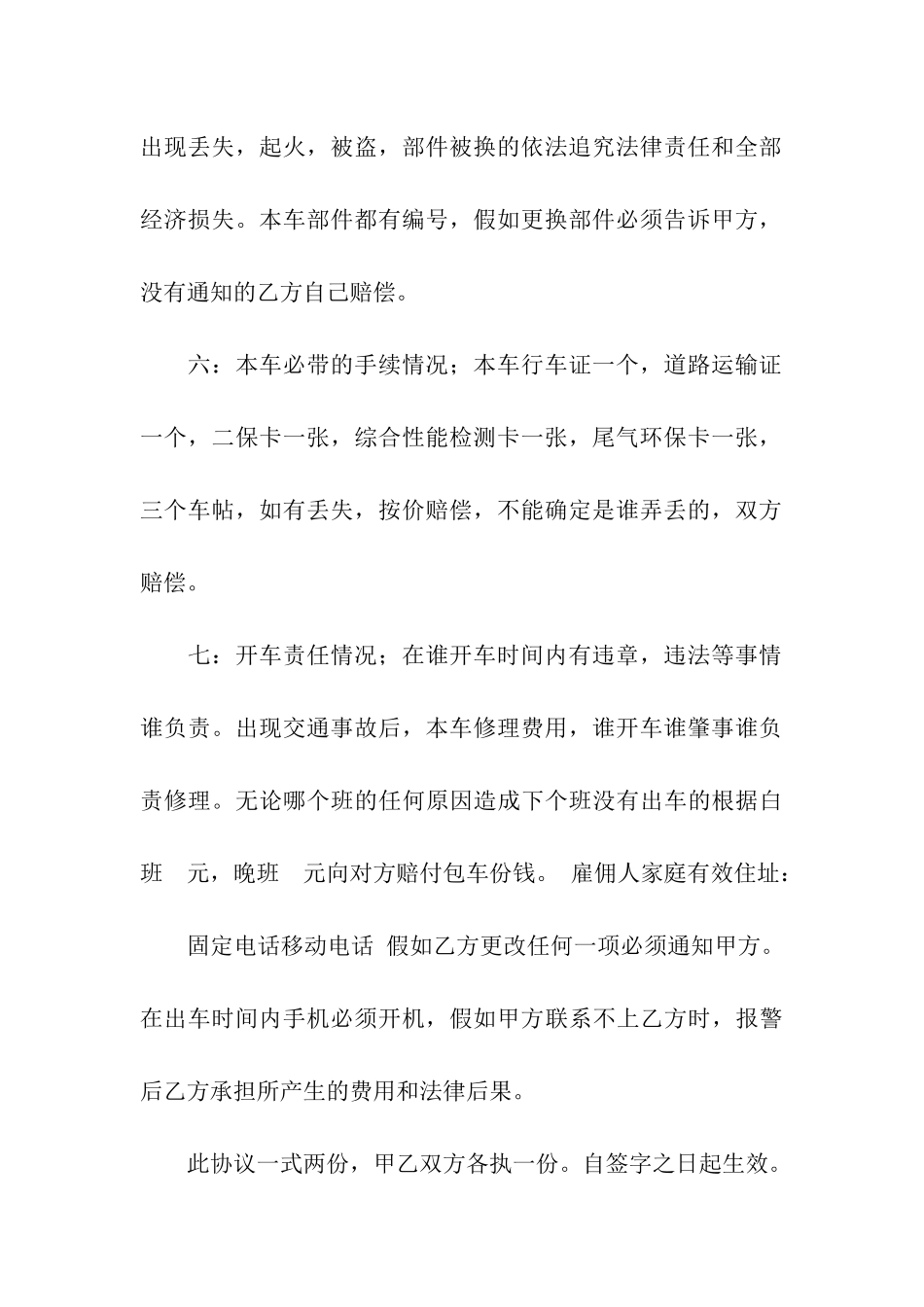 出租合同九篇_第3页