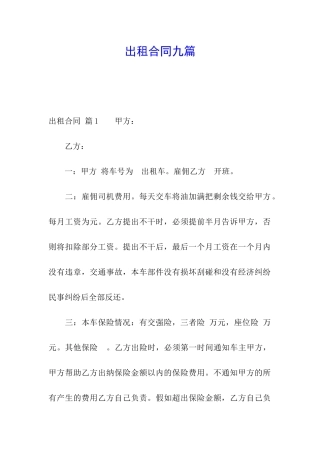 出租合同九篇