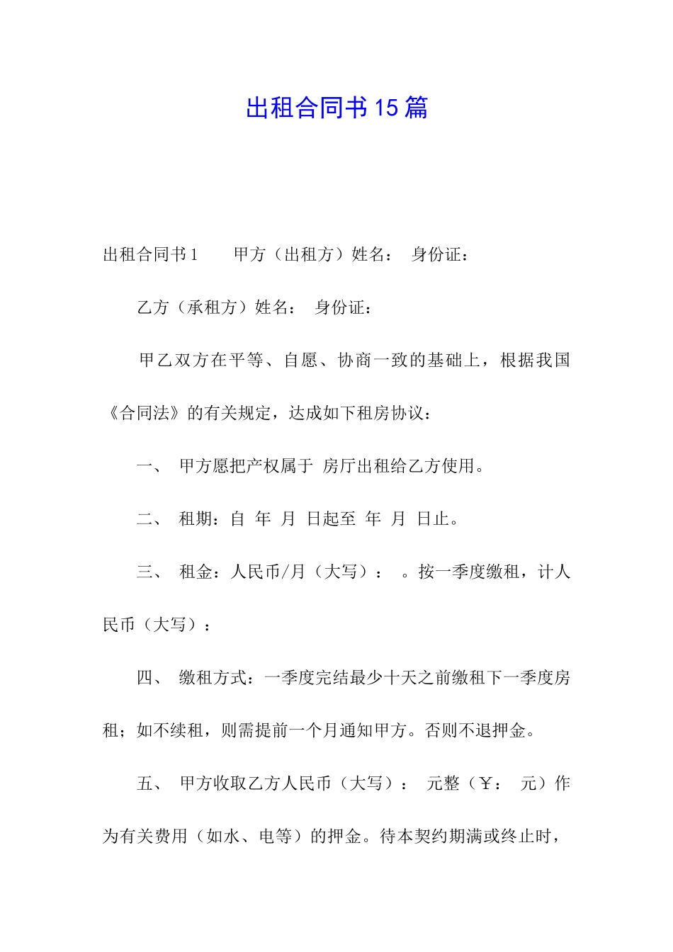 出租合同书15篇_第1页