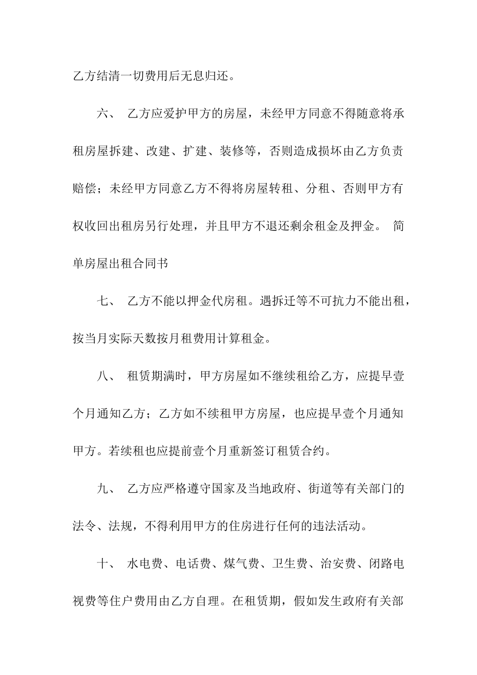 出租合同书15篇_第2页