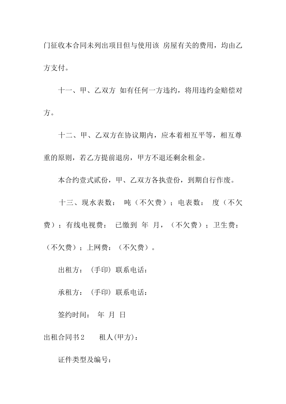 出租合同书15篇_第3页