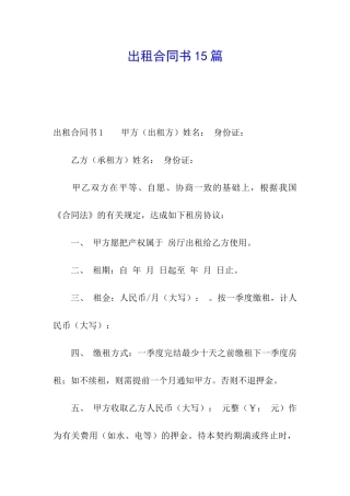 出租合同书15篇